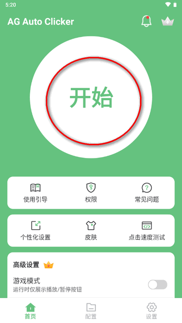 AG自动点击器免费版(AG Auto Clicker)